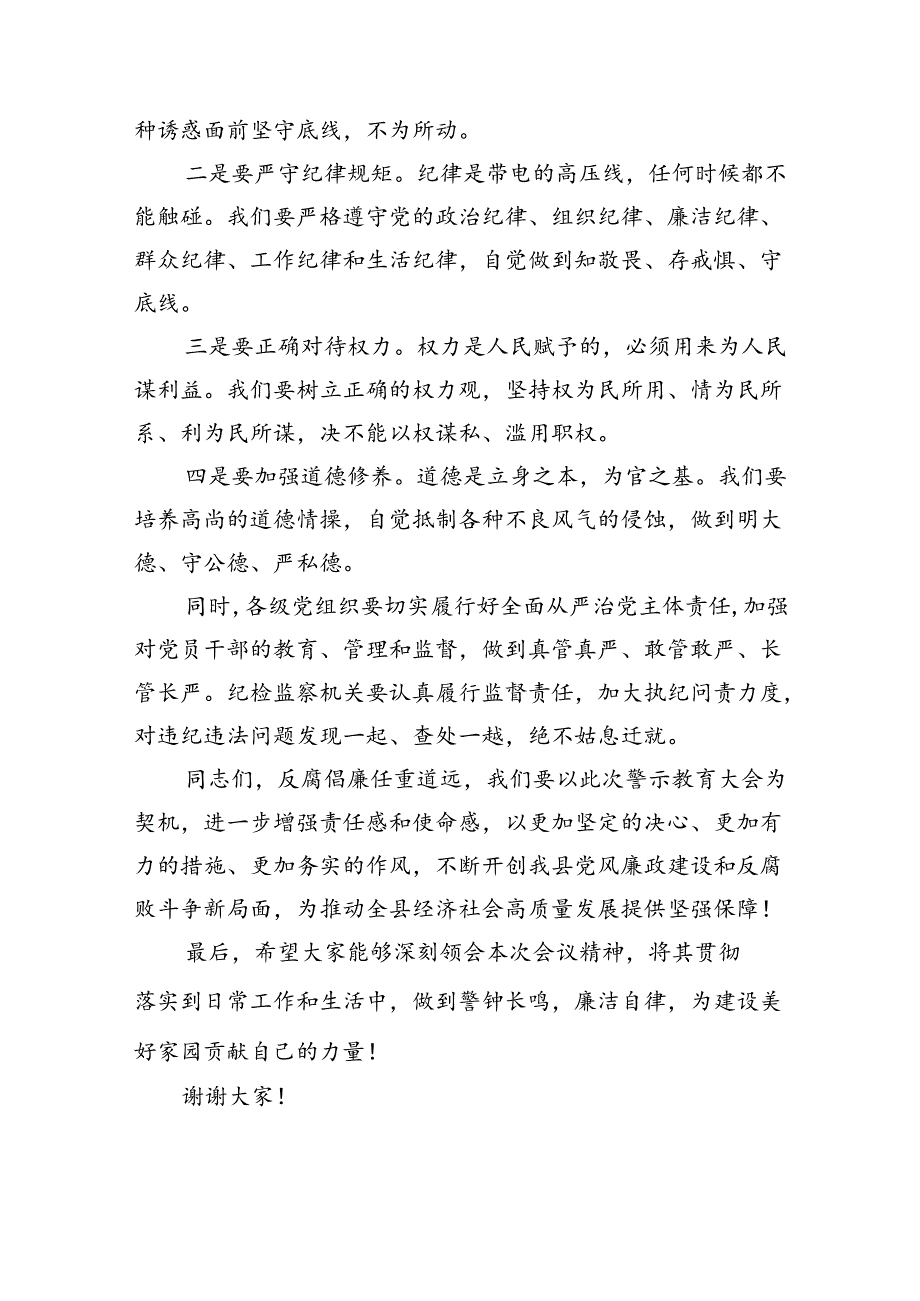 党纪学习教育领导干部警示教育大会讲话提纲12篇供参考.docx_第3页