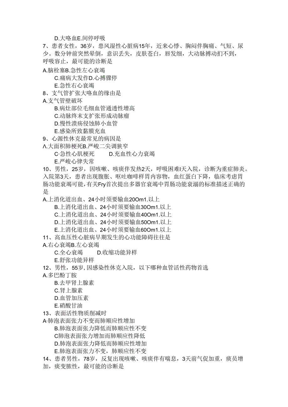 2024年上海卫生专业技术资格相关专业知识模拟试题.docx_第2页