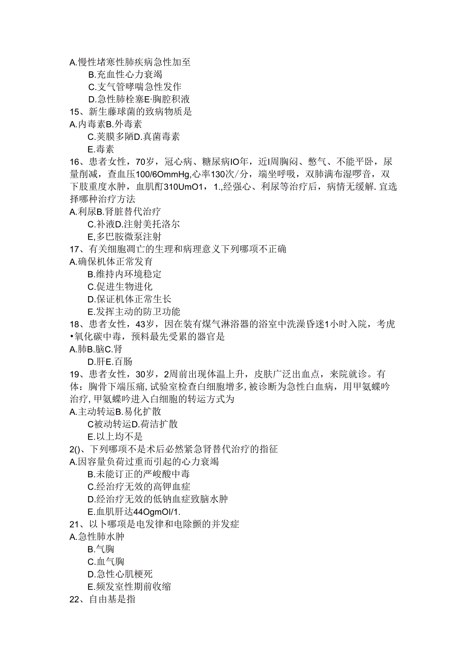 2024年上海卫生专业技术资格相关专业知识模拟试题.docx_第3页
