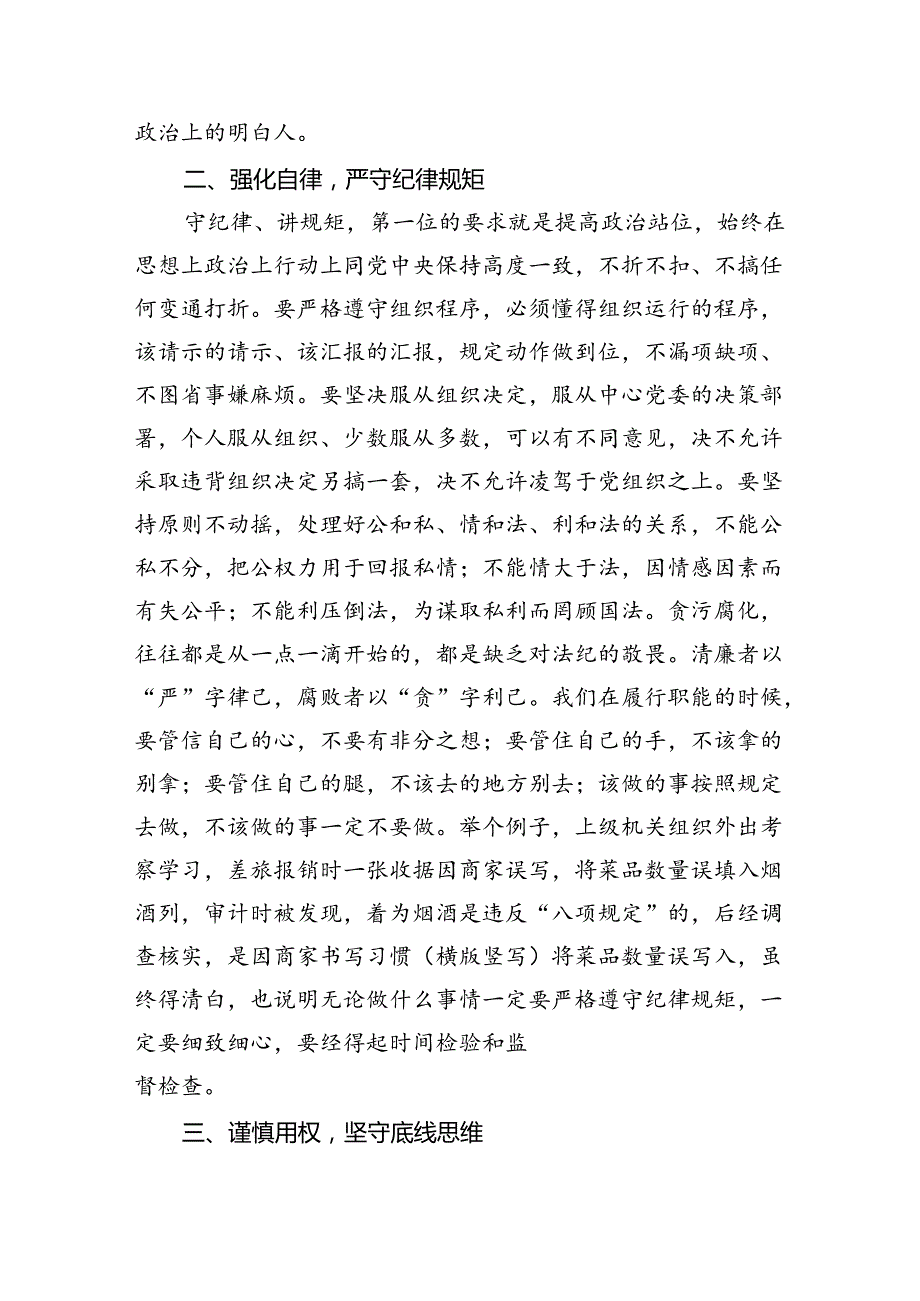 2024年集体廉政谈话讲话稿谈话提纲（共八篇选择）.docx_第2页