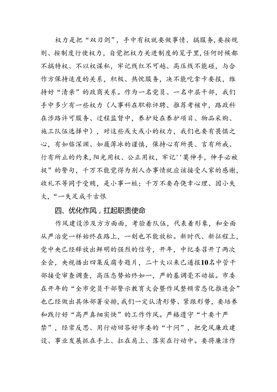 2024年集体廉政谈话讲话稿谈话提纲（共八篇选择）.docx_第3页