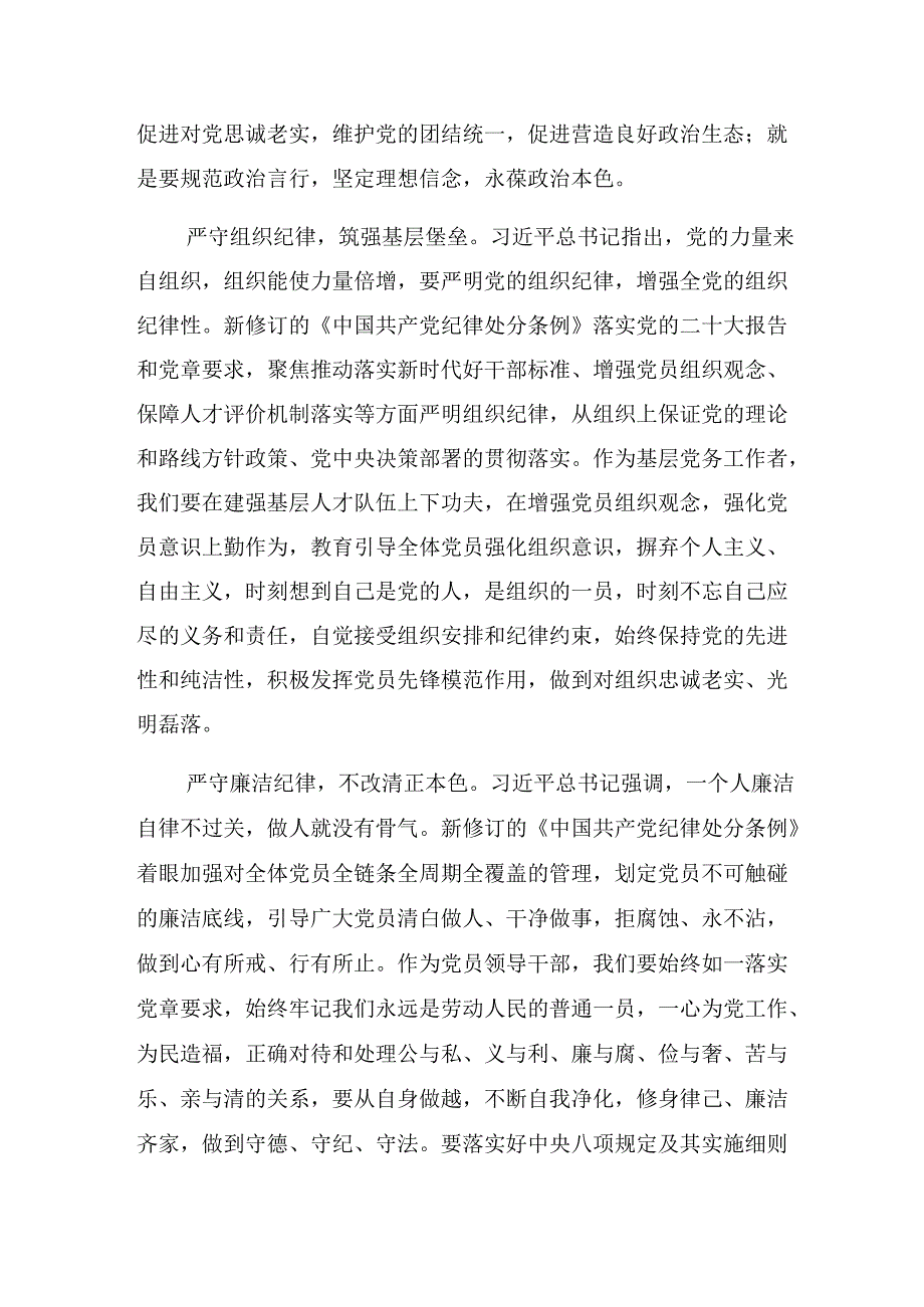 恪守群众纪律工作纪律等“六大纪律”的发言材料、学习心得.docx_第2页