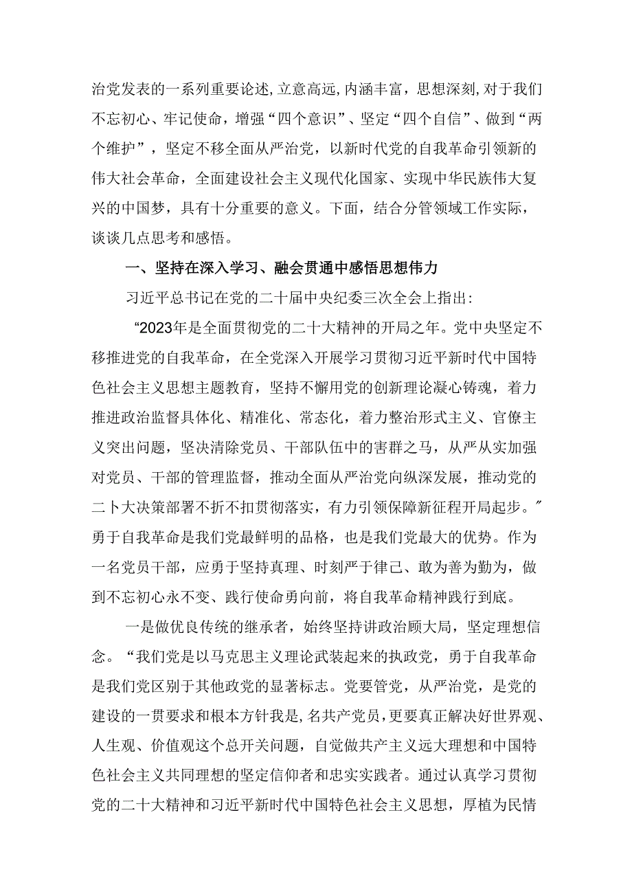 2024年公司党纪学习教育党课讲稿范文9篇（详细版）.docx_第3页