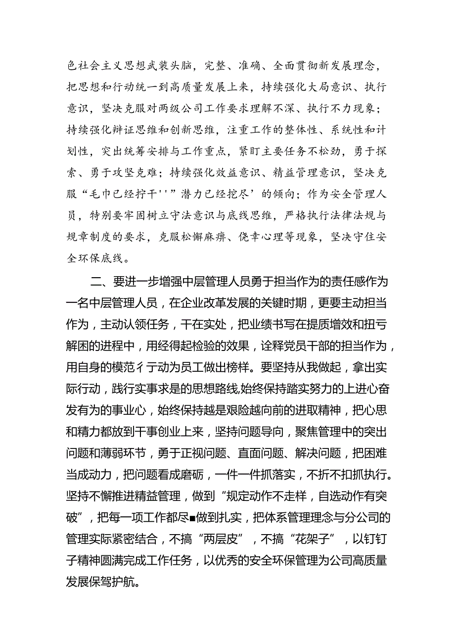 9篇“转观念、勇担当、强管理、创一流”主题教育活动心得体会合计资料.docx_第3页