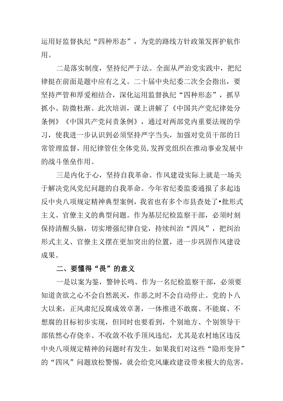 “知敬畏、存戒惧、守底线”心得体会7篇（最新版）.docx_第3页