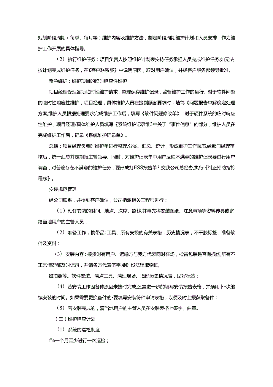 交通信号及路灯工程售后服务及质量保证措施方案(纯方案).docx_第2页