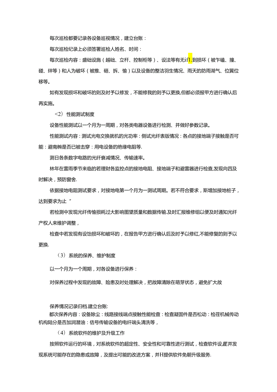 交通信号及路灯工程售后服务及质量保证措施方案(纯方案).docx_第3页