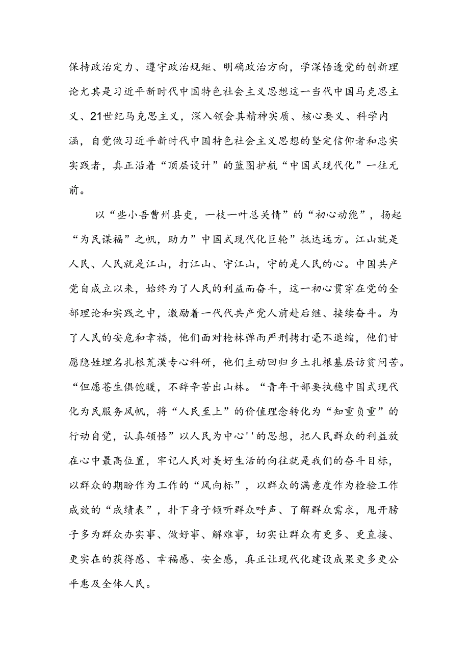 学习《新时代新征程中国共产党的使命任务》心得体会读后有感想研讨发言2篇.docx_第2页