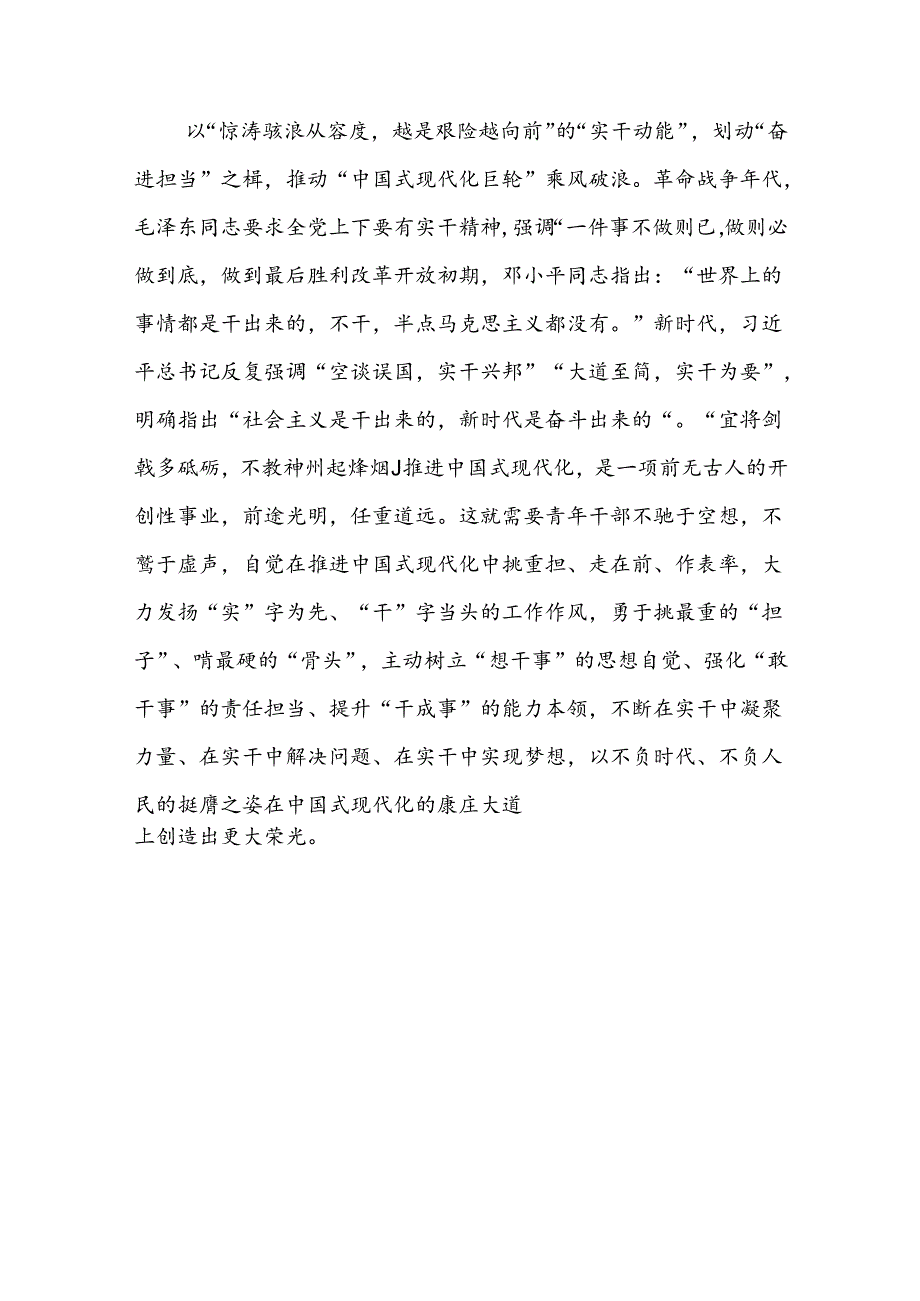 学习《新时代新征程中国共产党的使命任务》心得体会读后有感想研讨发言2篇.docx_第3页