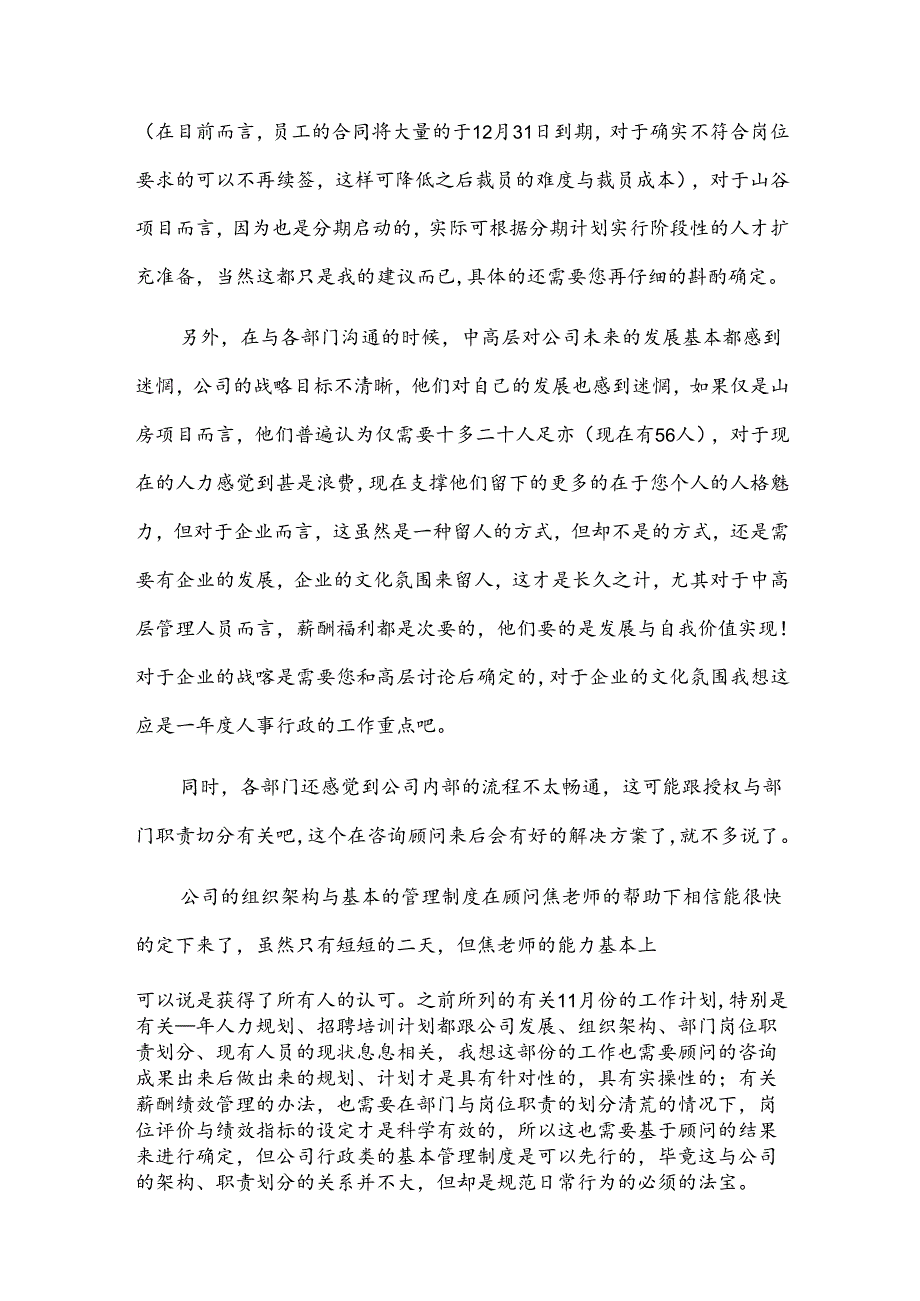 公司辞职信范文大全（31篇）.docx_第2页