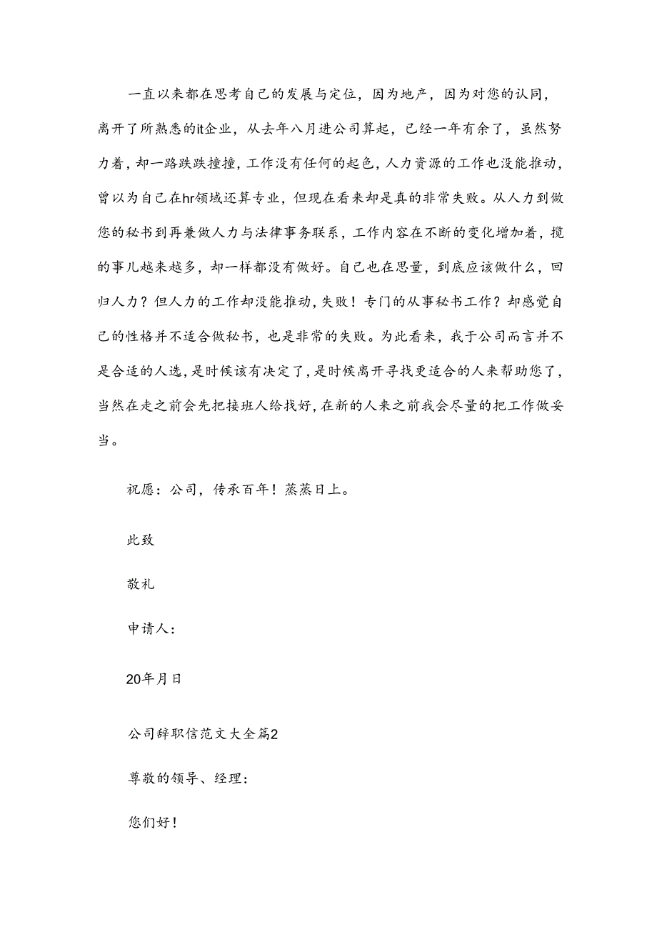 公司辞职信范文大全（31篇）.docx_第3页
