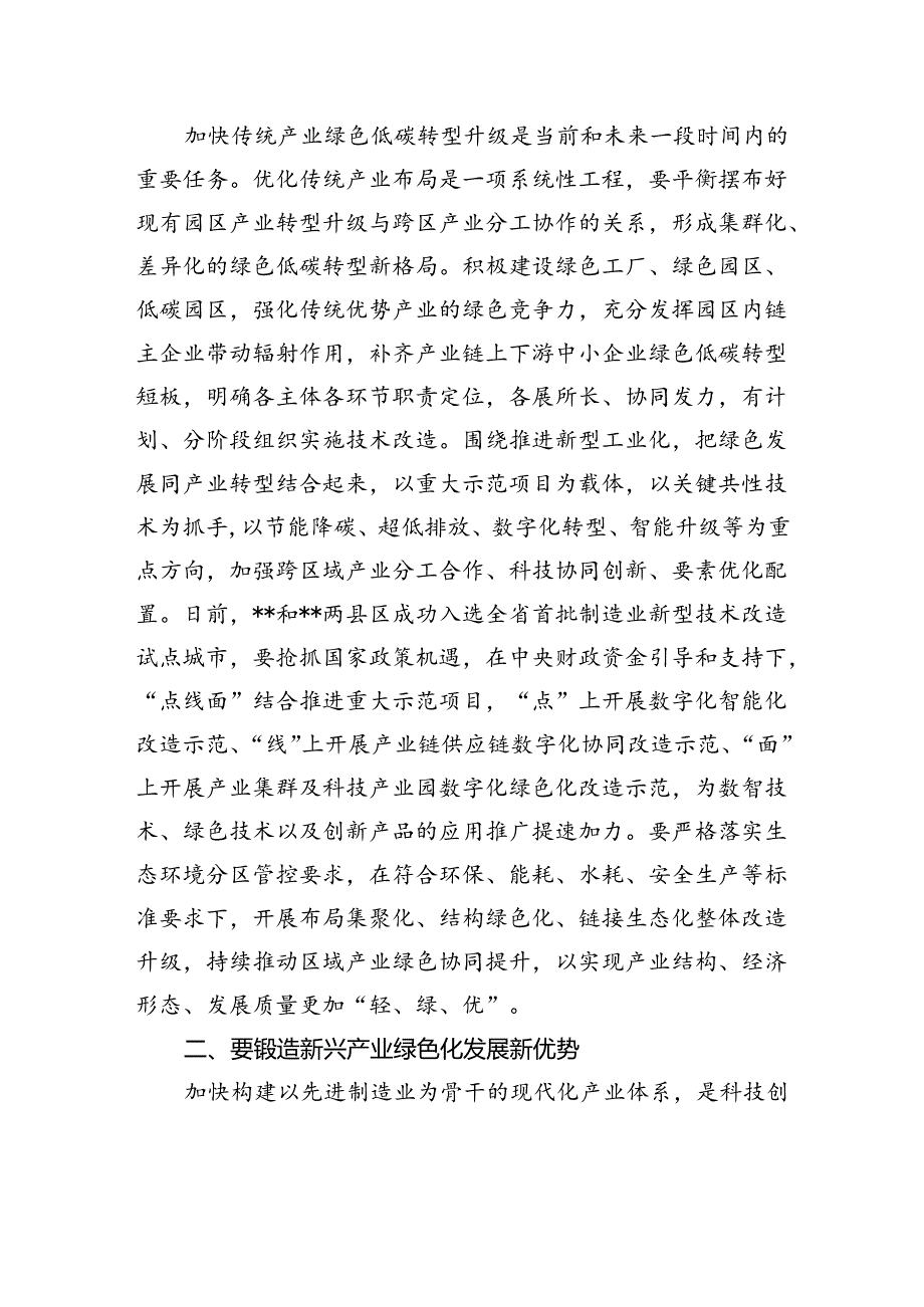 副市长在2024年政府党组理论学习中心组第六次集体学习会上的研讨交流发言（新质生产力专题）(1).docx_第2页