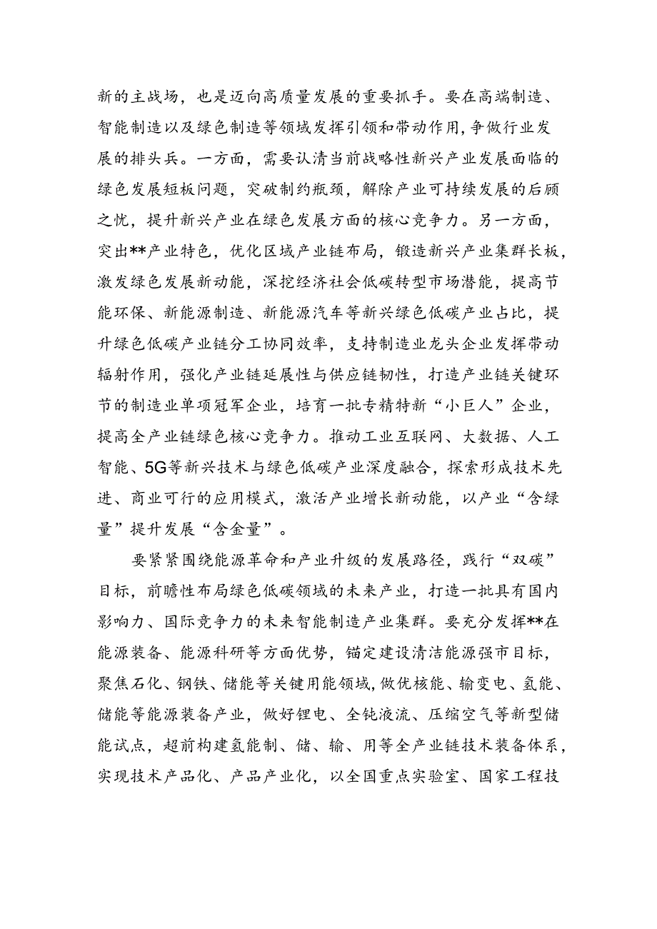 副市长在2024年政府党组理论学习中心组第六次集体学习会上的研讨交流发言（新质生产力专题）(1).docx_第3页