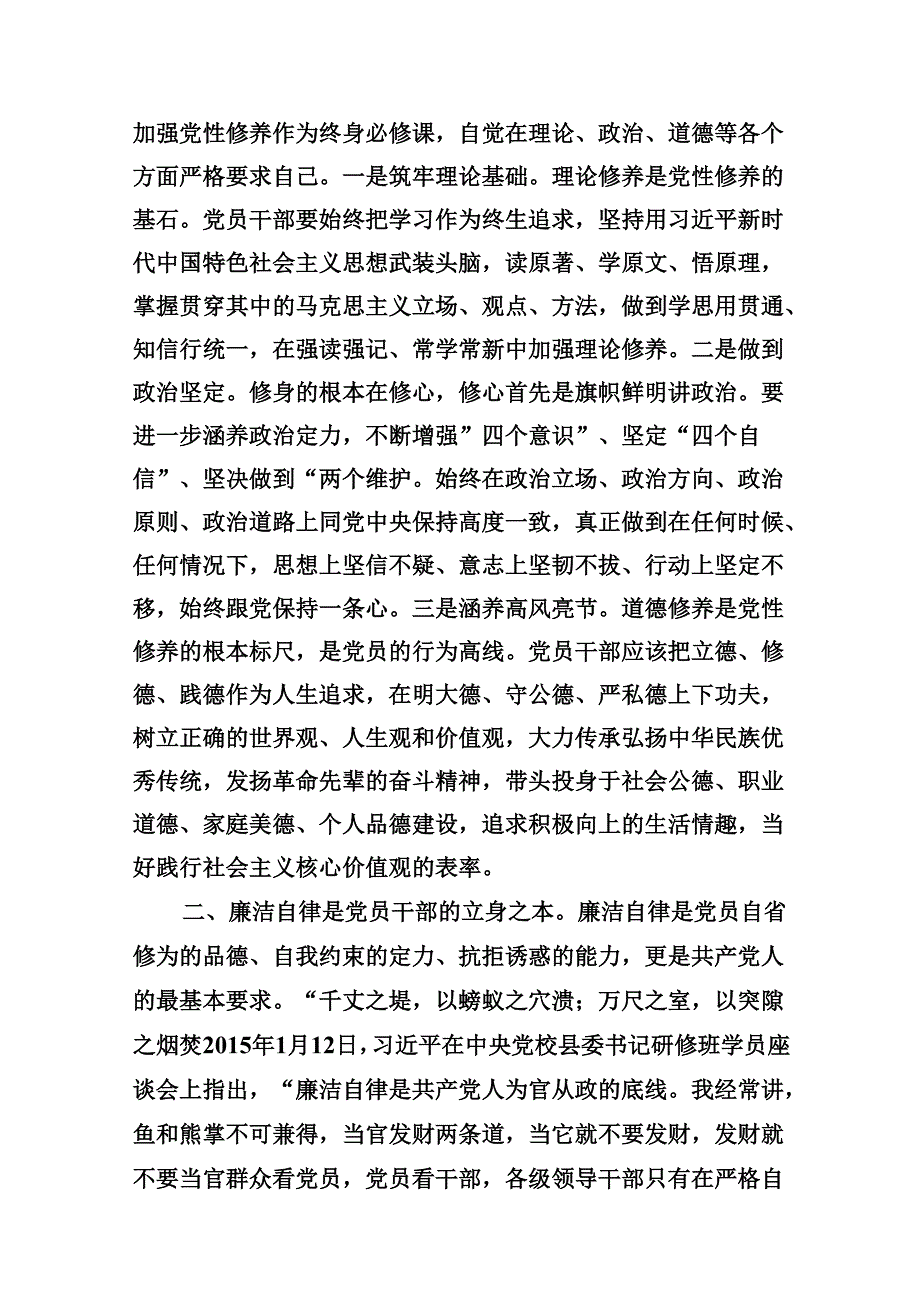 【党纪学习教育】理论学习中心组关于“廉洁纪律”专题研讨交流发言材料16篇（最新版）.docx_第3页