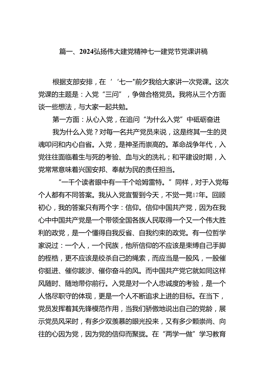 弘扬伟大建党精神七一建党节党课讲稿12篇供参考.docx_第2页