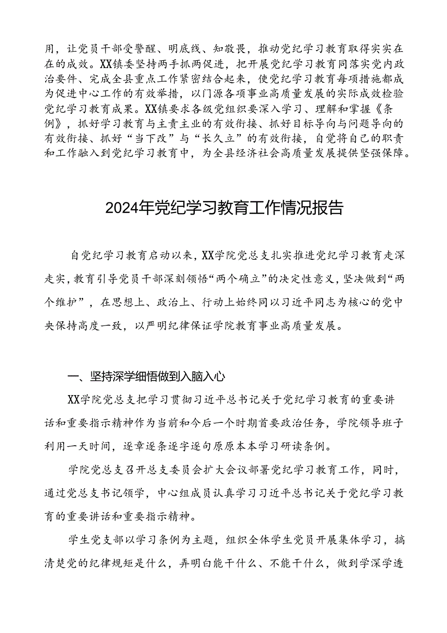 17篇2024年党纪学习教育开展情况总结汇报.docx_第3页