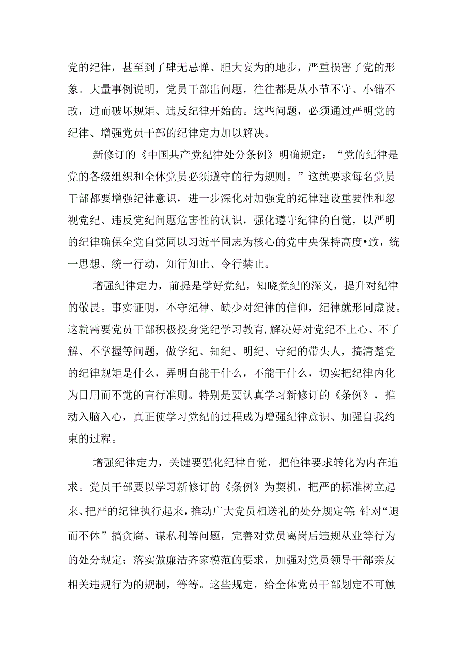 “学党纪、明规矩、强党性”研讨发言16篇（精选）.docx_第3页