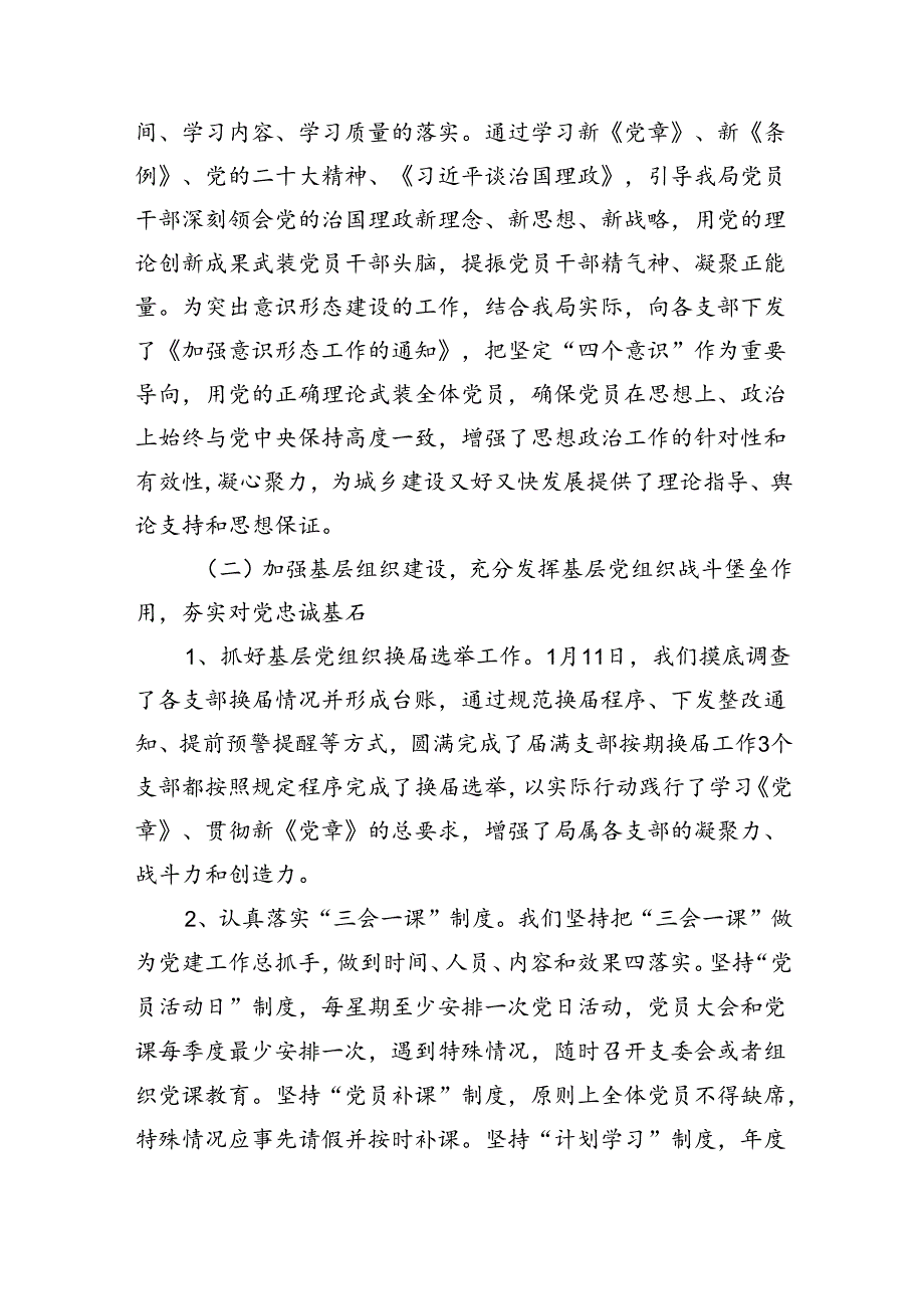 支部2024年上半年党建工作总结(六篇集合).docx_第2页