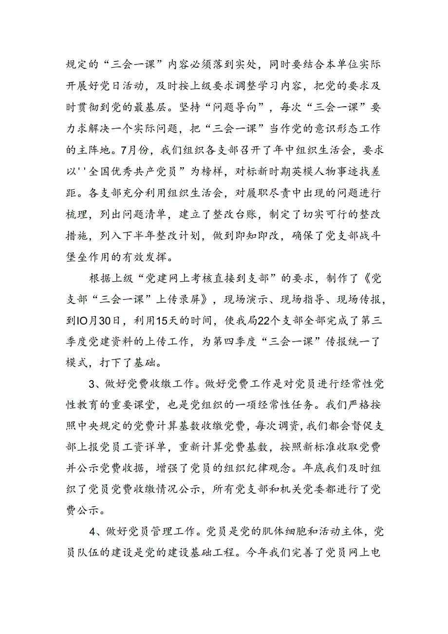 支部2024年上半年党建工作总结(六篇集合).docx_第3页