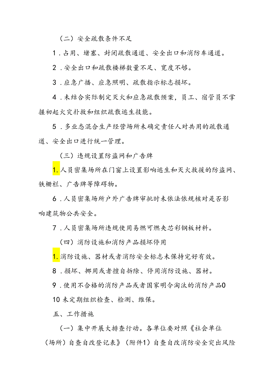 全县公安机关消防安全集中除患攻坚大整治行动工作方案.docx_第3页
