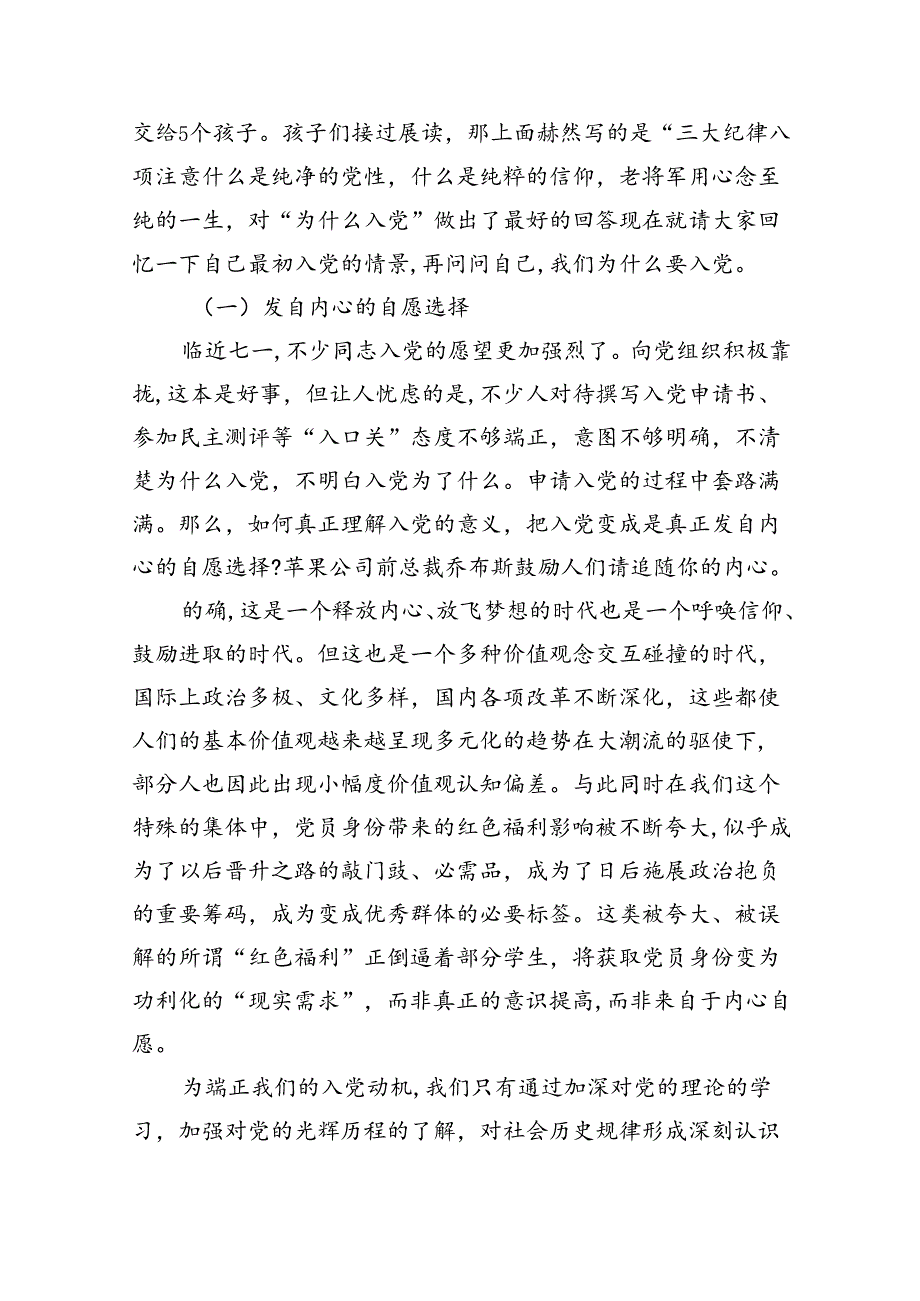 (八篇)2024年迎“七一”专题党课（精选）.docx_第3页