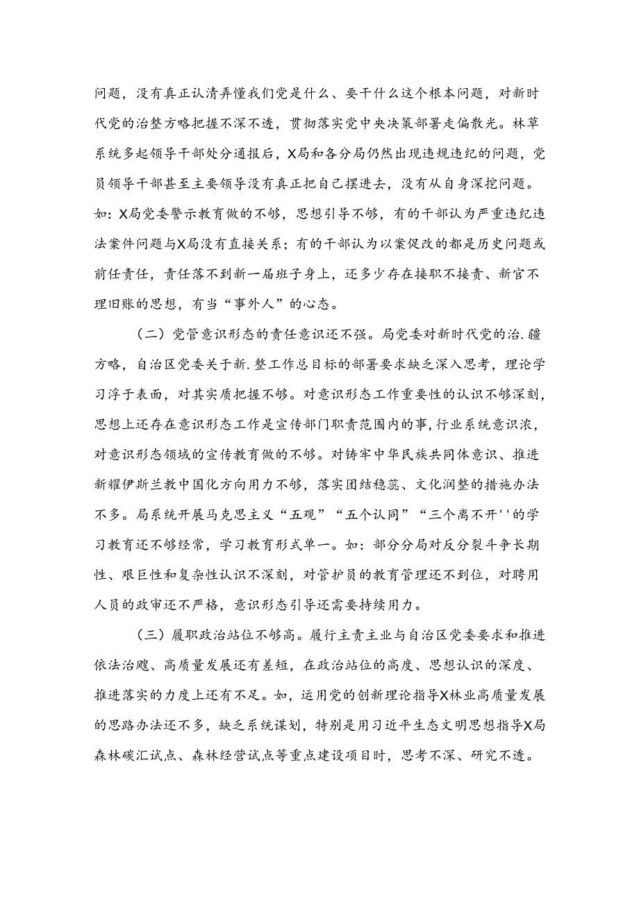 2024年专题教育检视问题清单及整改措施最新版15篇合辑.docx_第2页