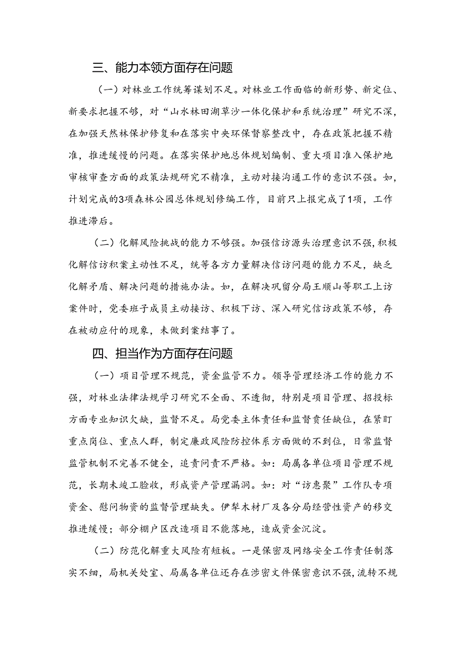 2024年专题教育检视问题清单及整改措施最新版15篇合辑.docx_第3页