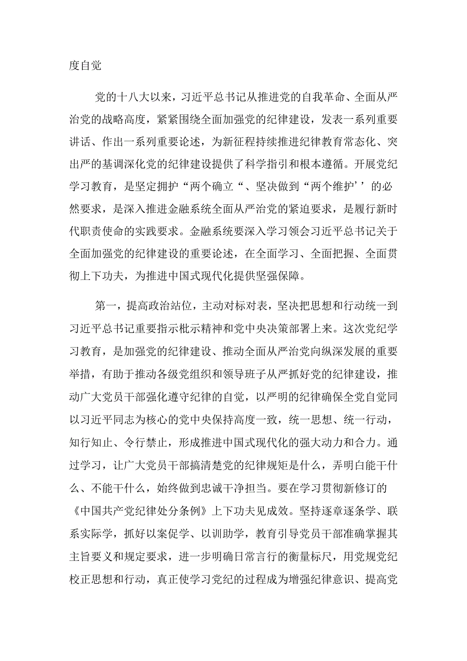 八篇2024年庆祝“七一”系列活动专题辅导党课报告.docx_第2页