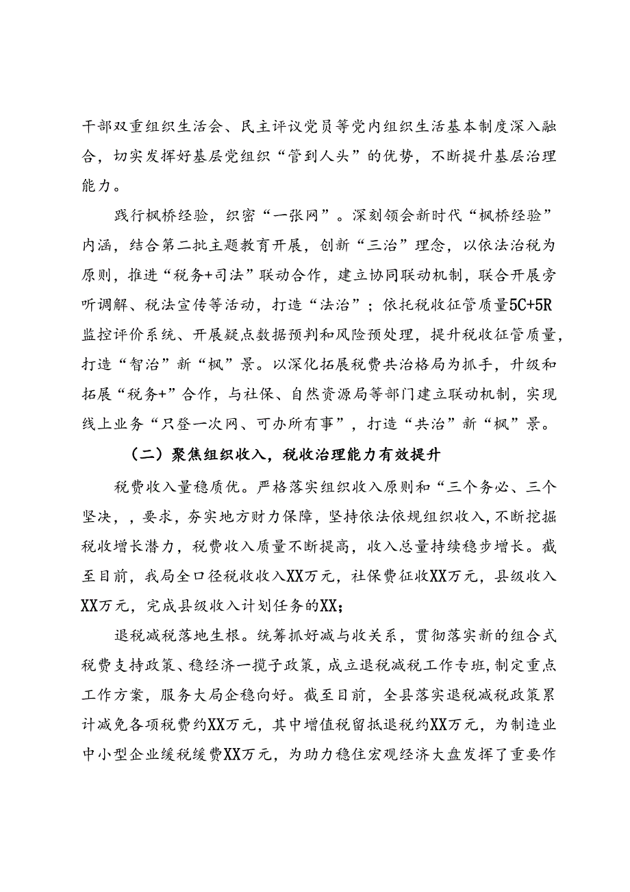 县税务局关于开展调研破题提升活动的情况报告(1).docx_第2页