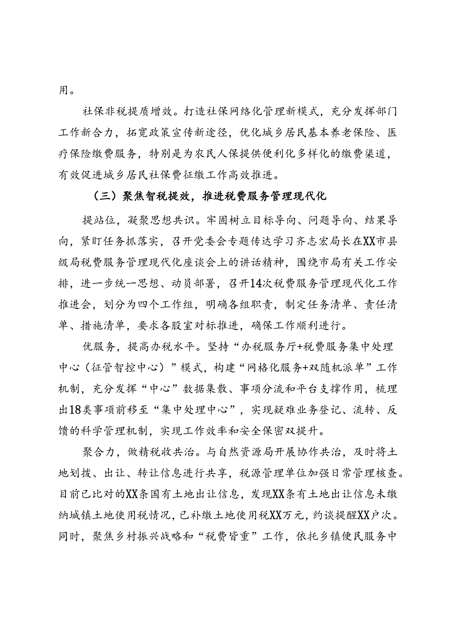 县税务局关于开展调研破题提升活动的情况报告(1).docx_第3页