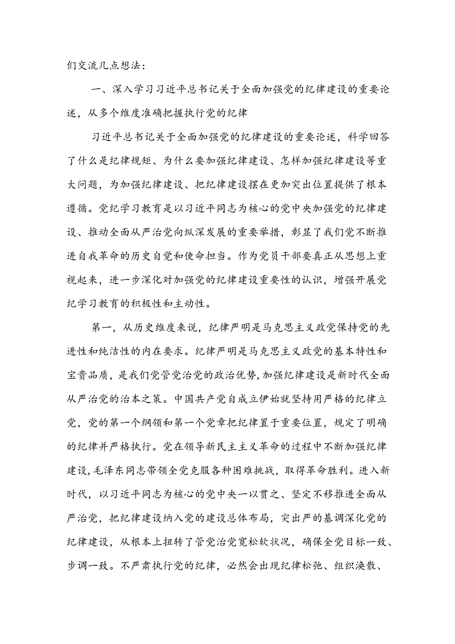 六篇2024年支部书记“七一”专题党课讲稿.docx_第2页