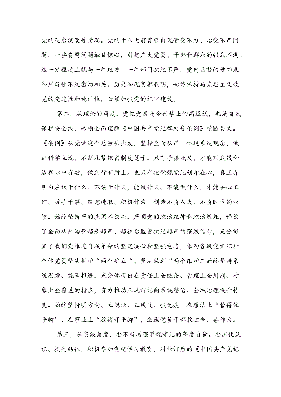 六篇2024年支部书记“七一”专题党课讲稿.docx_第3页