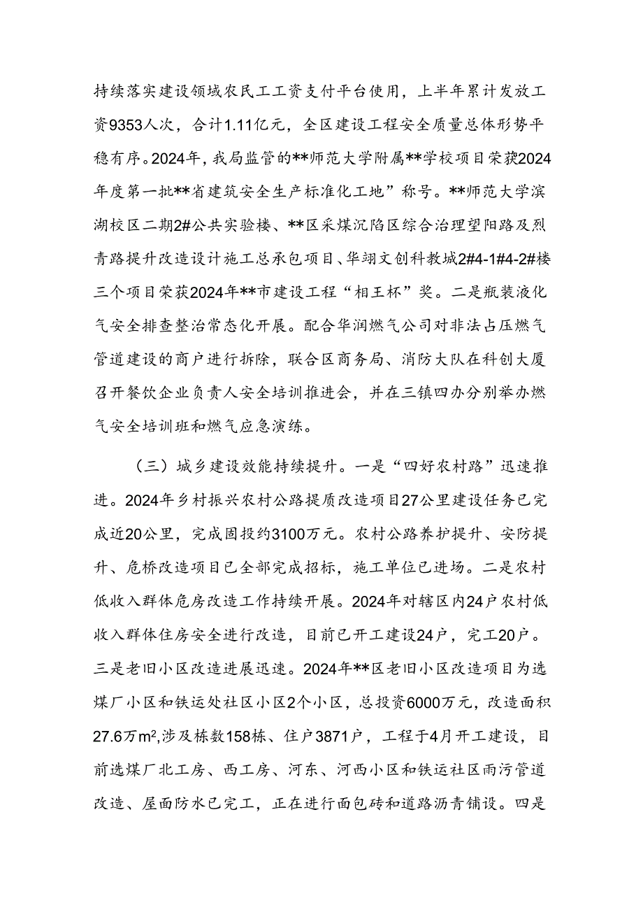区住建局2024年上半年工作总结和下半年工作计划(1).docx_第2页