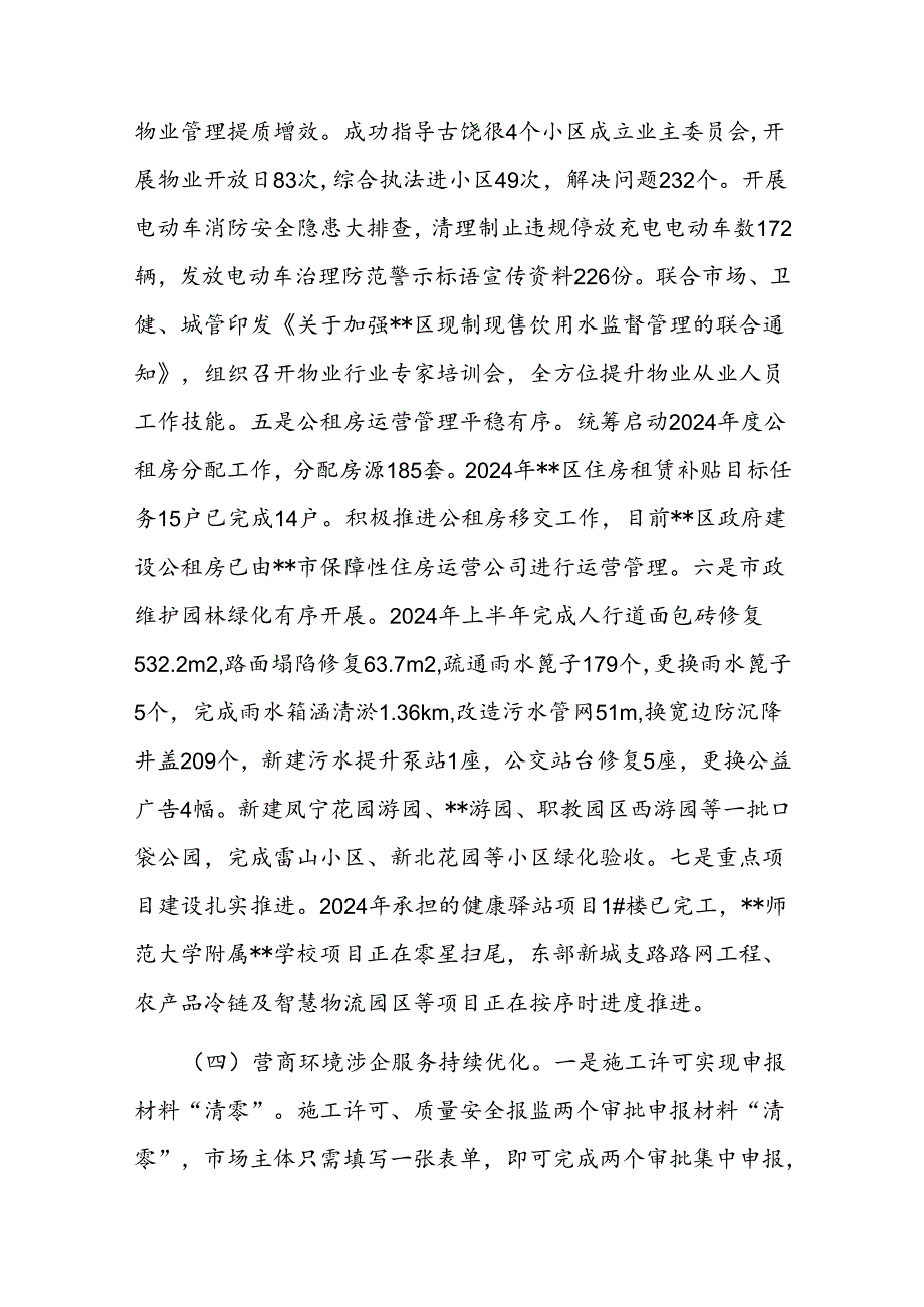 区住建局2024年上半年工作总结和下半年工作计划(1).docx_第3页