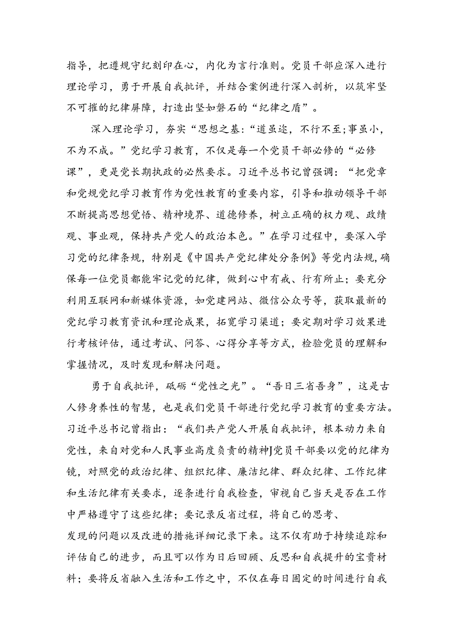 学习党纪教育培训心得体会汇编（25篇）.docx_第3页