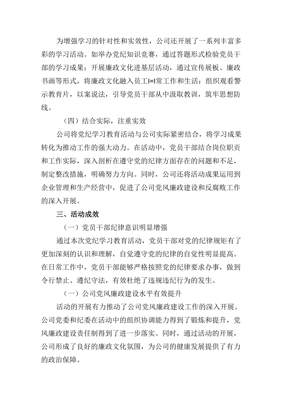开展党纪学习教育活动阶段性汇报材料（共12篇）.docx_第3页
