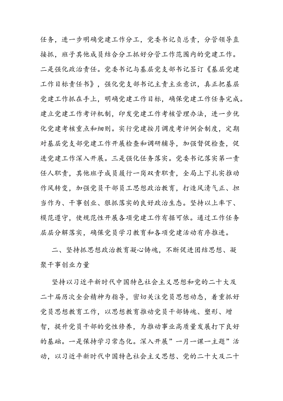 2024年上半年党总支书记抓党建工作述职报告二篇.docx_第2页