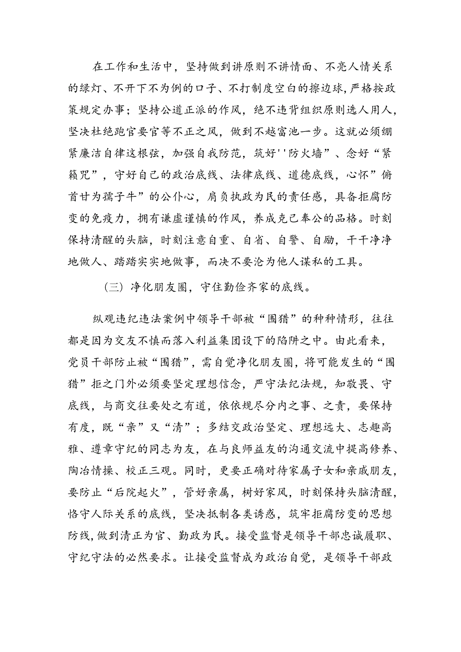 2024年理论学习中心组围绕“廉洁纪律和群众纪律”专题学习研讨发言稿(9篇集合).docx_第2页