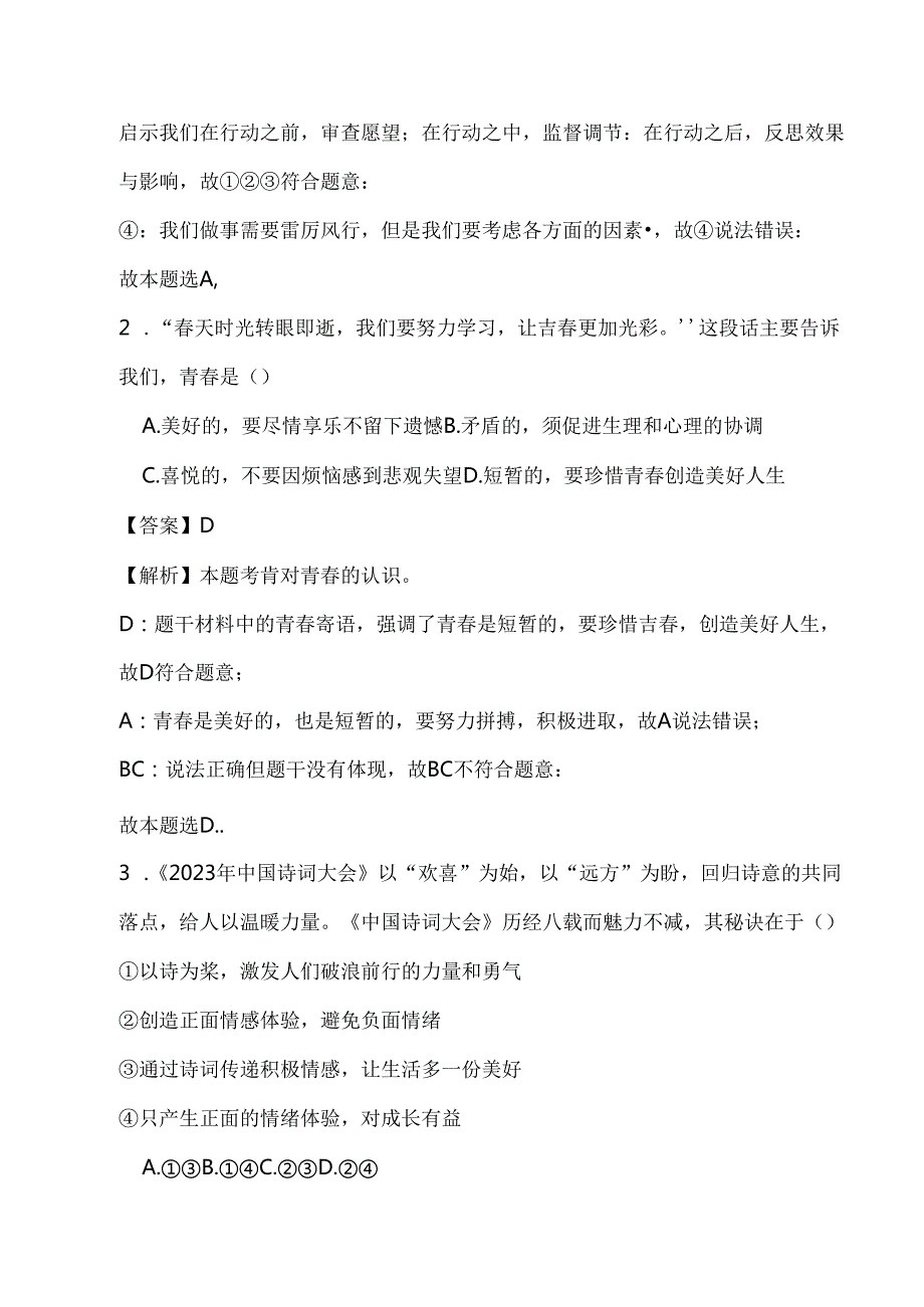 20232024七年级下学期期末模拟考试.docx_第2页