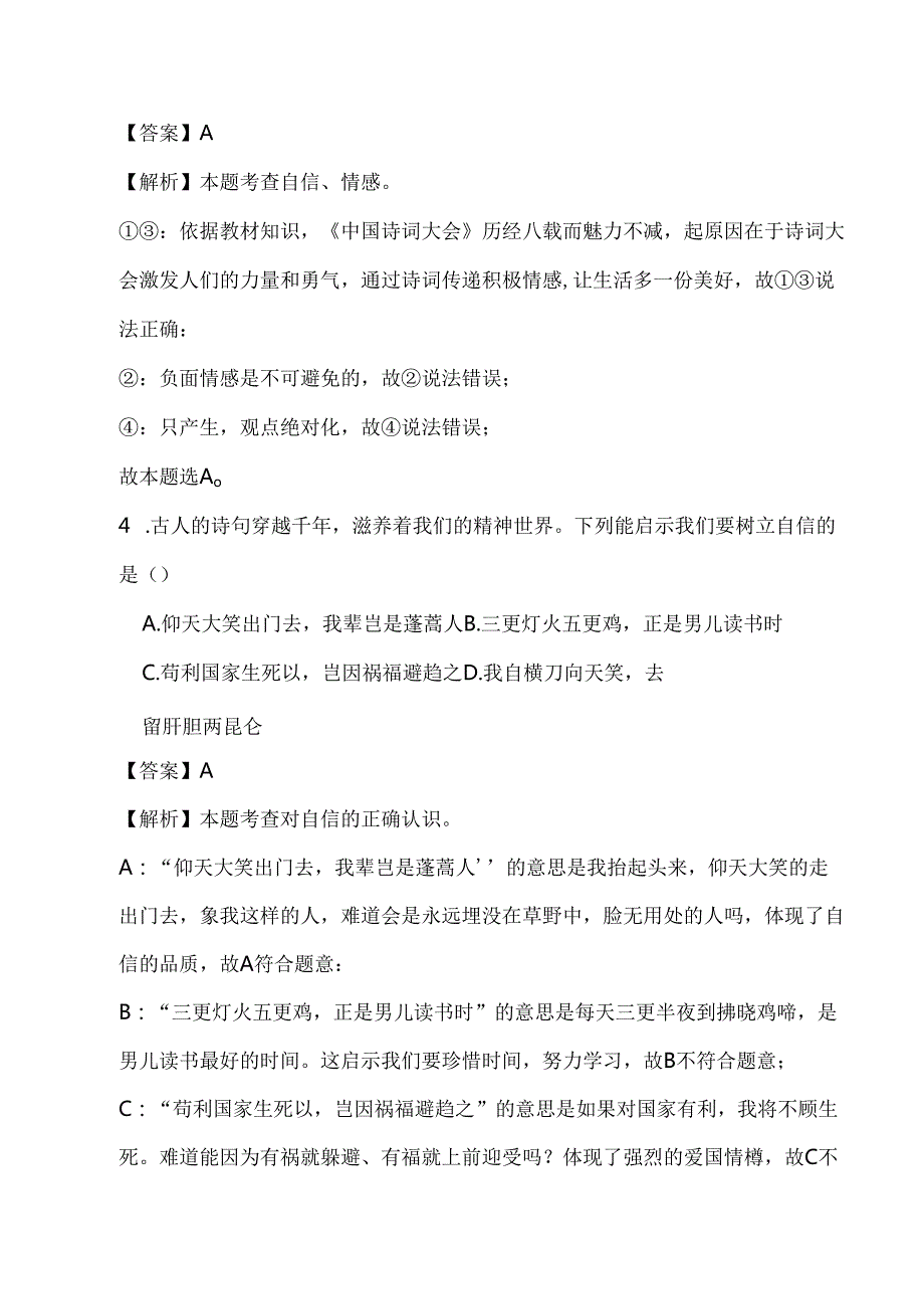 20232024七年级下学期期末模拟考试.docx_第3页