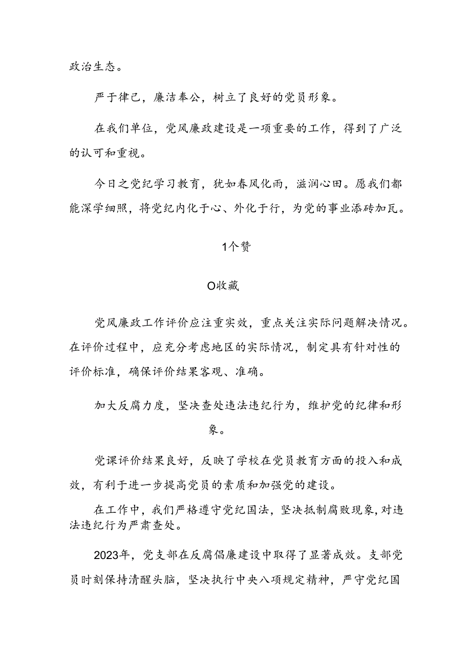 党纪学习教育评价(1).docx_第3页