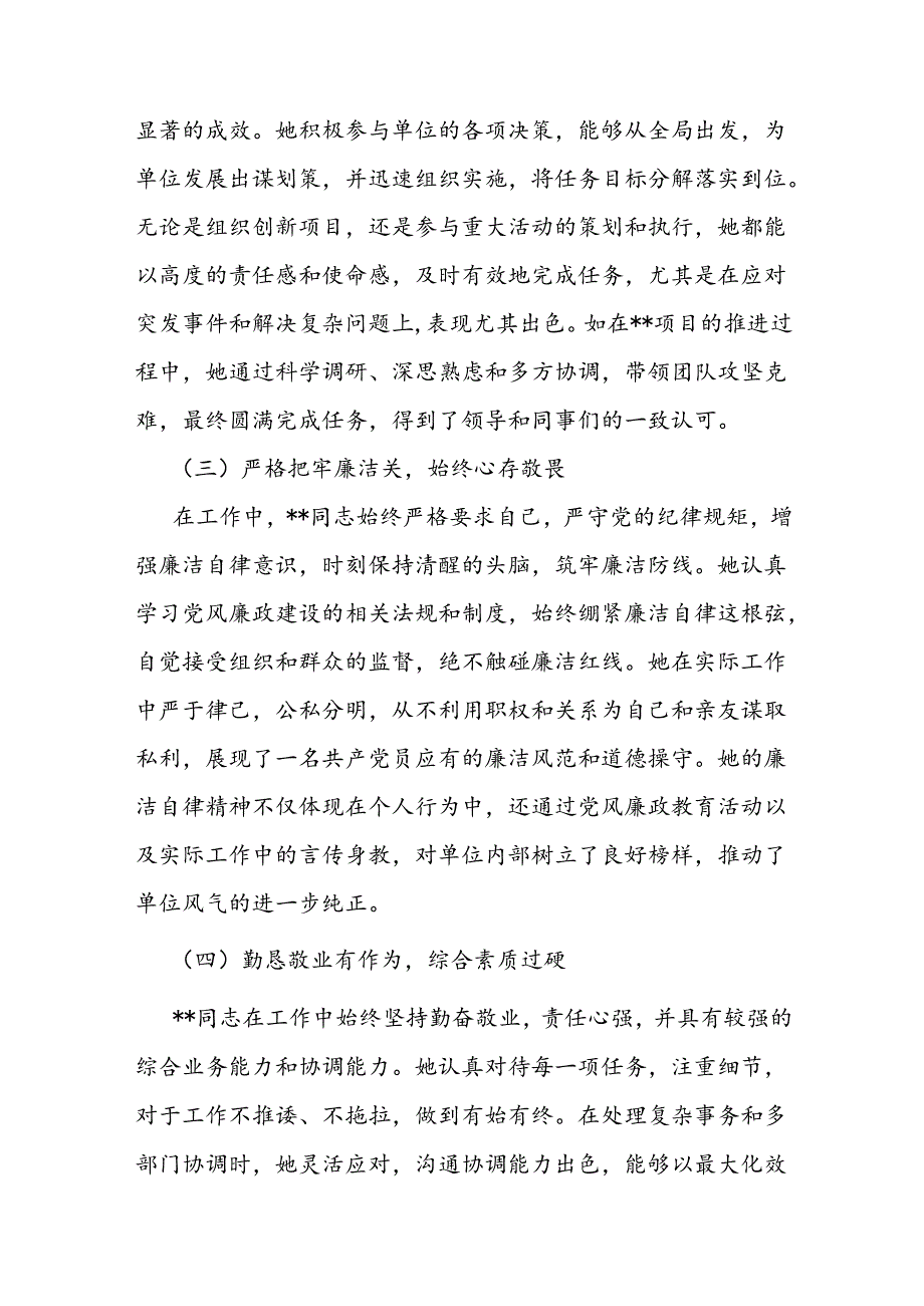 2024干部考察现实表现材料(1).docx_第2页