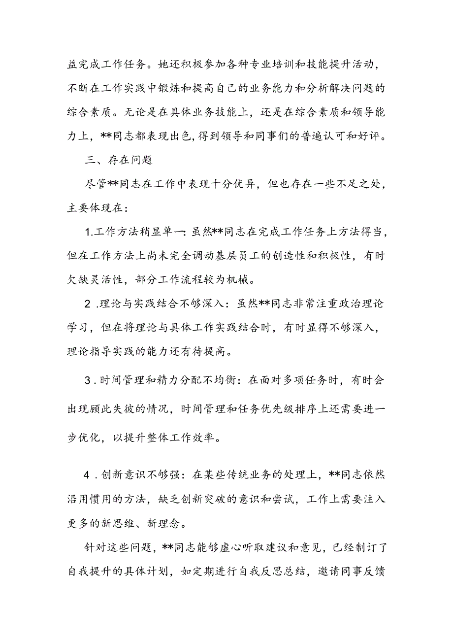 2024干部考察现实表现材料(1).docx_第3页