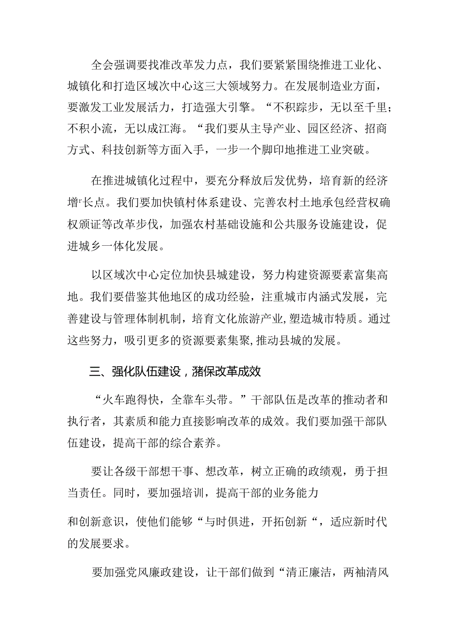 7篇汇编2024年深入学习党的二十三中全会的发言材料及心得体会.docx_第2页