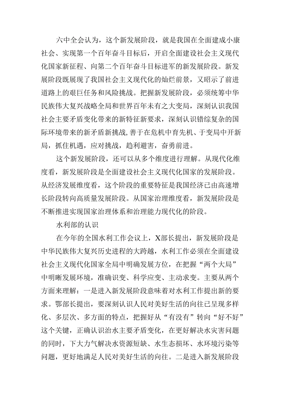 在全市水利局长务虚会上的讲话(18篇集合).docx_第3页