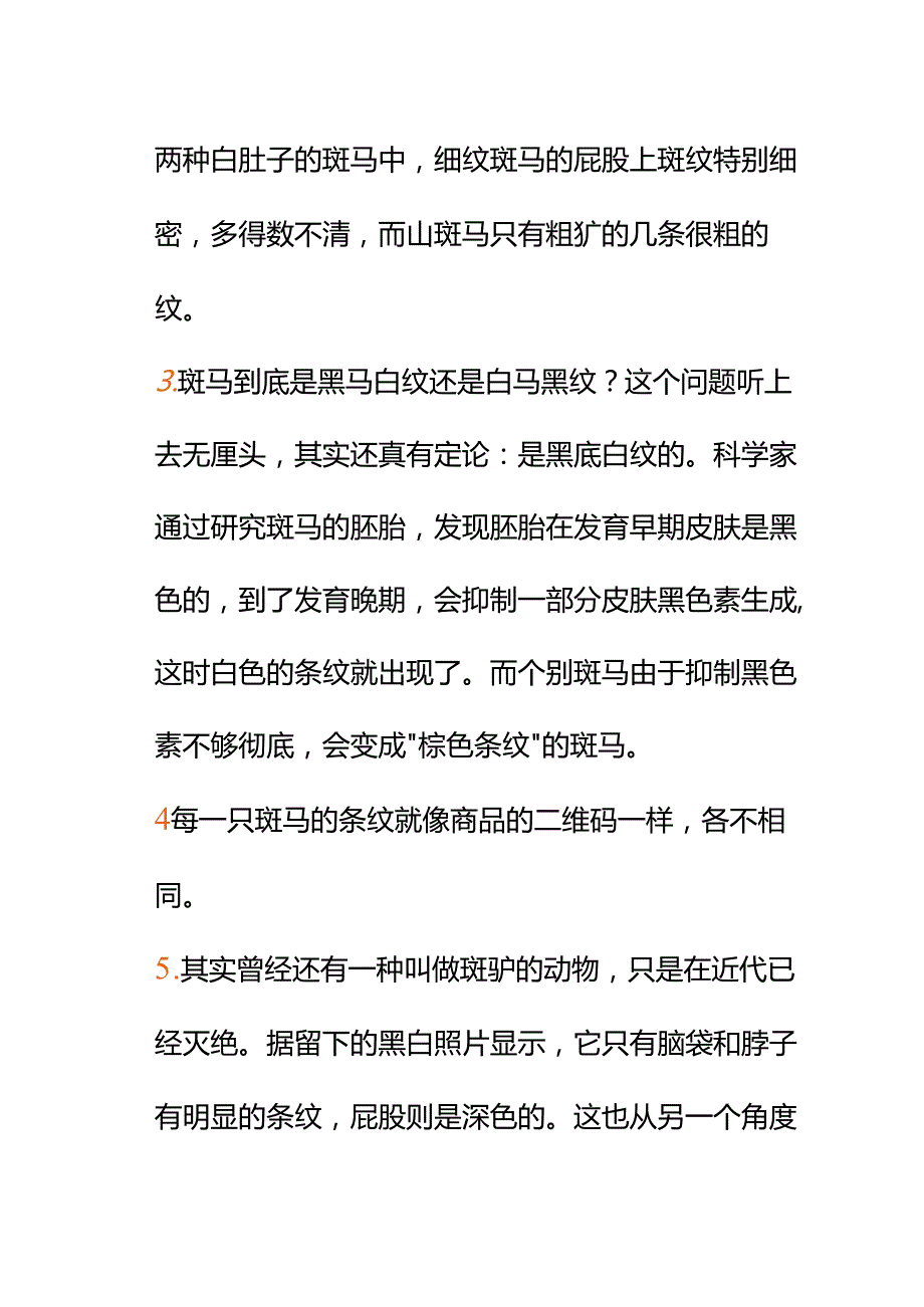 00558和朋友一起逛动物园看到了斑马聊点什么更有趣？.docx_第2页