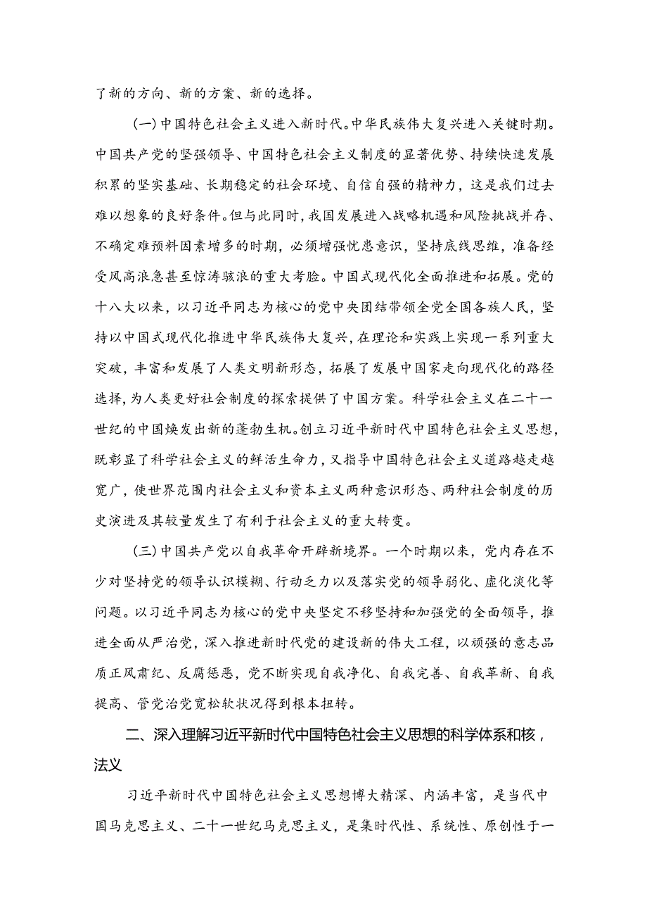 支部书记2024年第三季度专题学习党课12篇.docx_第3页