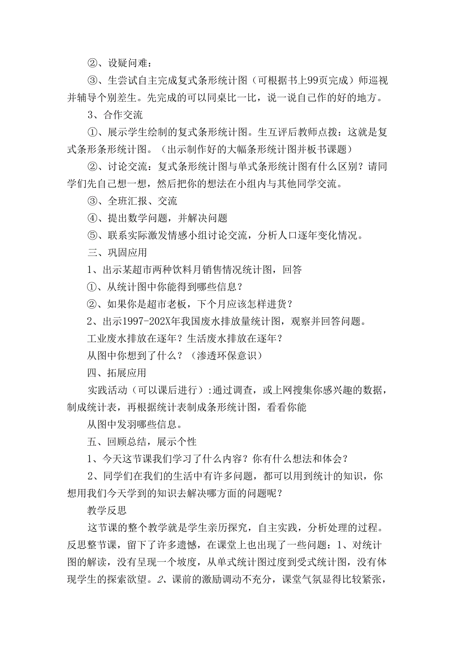 条形统计图教学反思12篇(平均数和条形统计图教学反思).docx_第2页