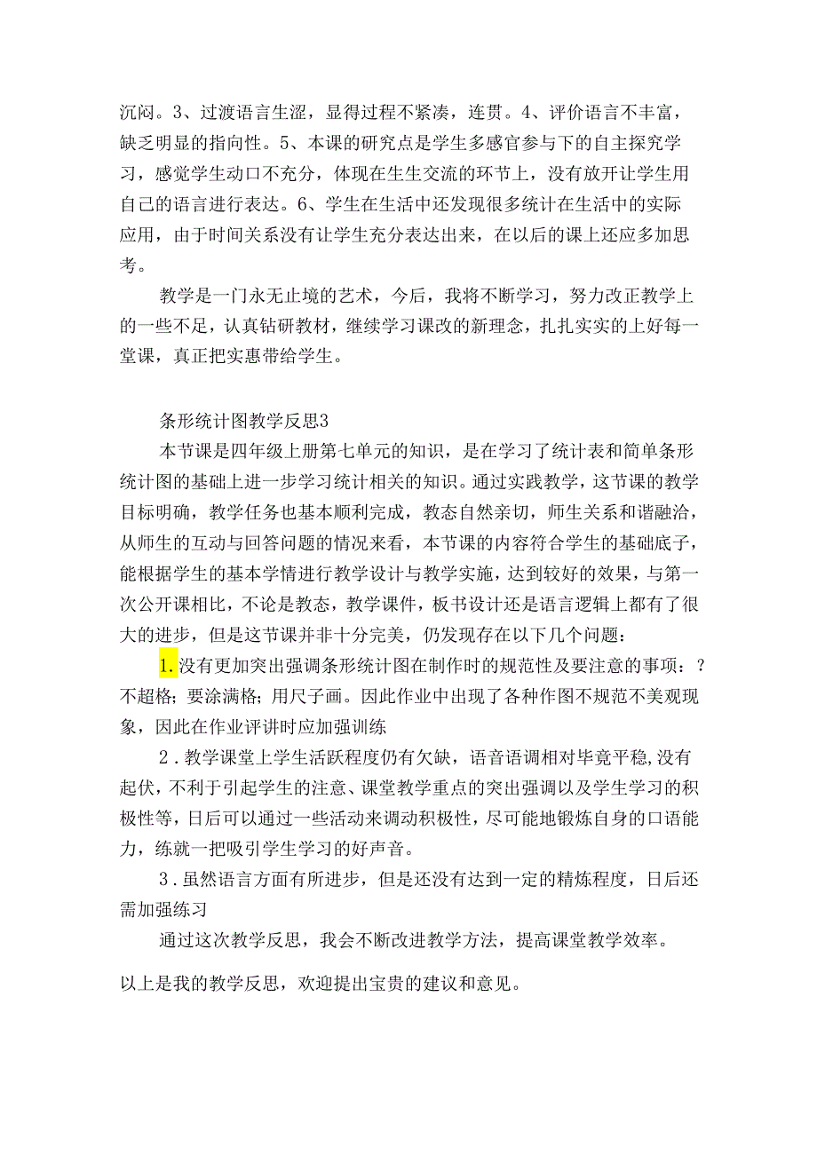 条形统计图教学反思12篇(平均数和条形统计图教学反思).docx_第3页