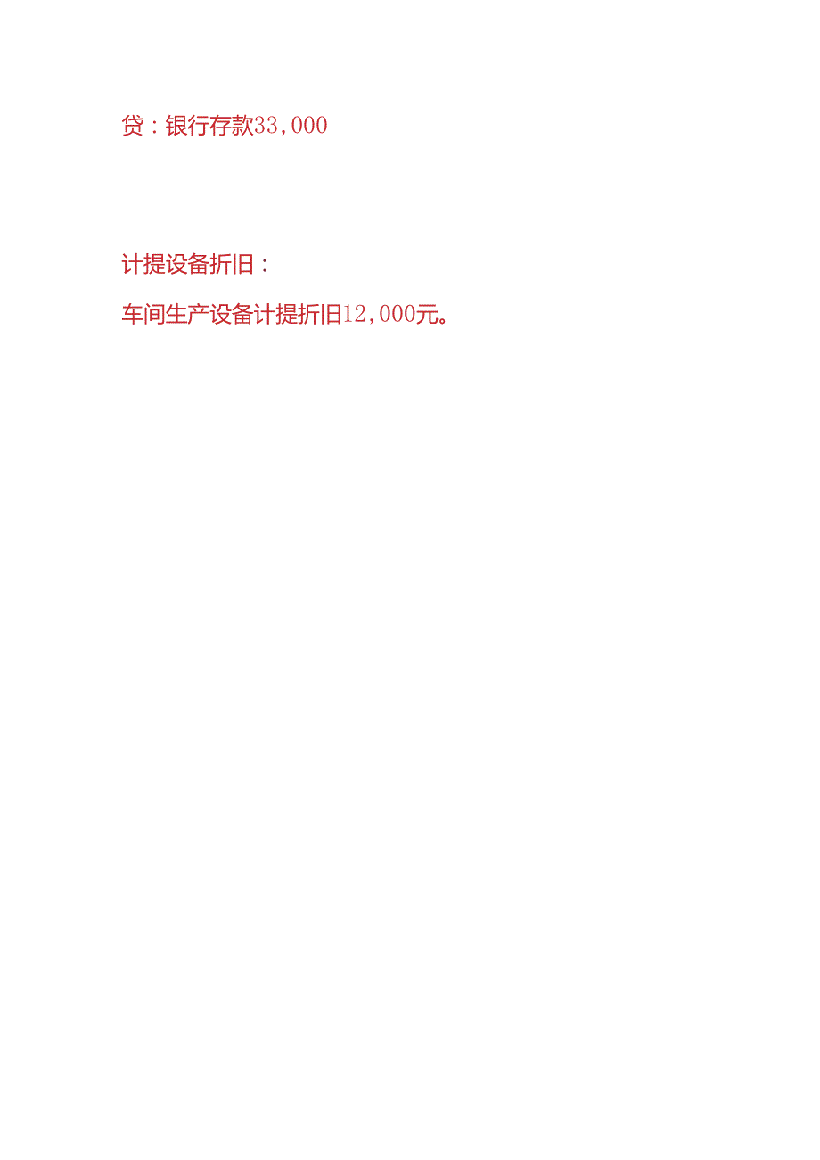 做账实操蚕丝被工厂的账务处理.docx_第3页